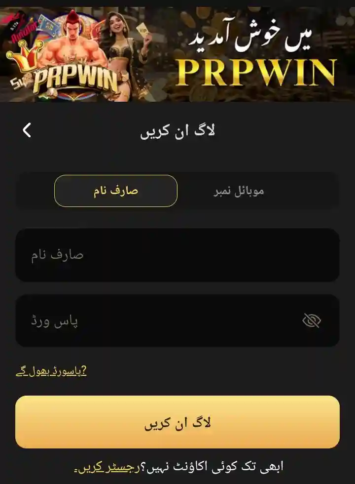 PRPWIN Game On Android